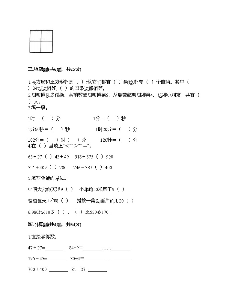 人教版三年级上册数学期末测试卷及精品答案第2页