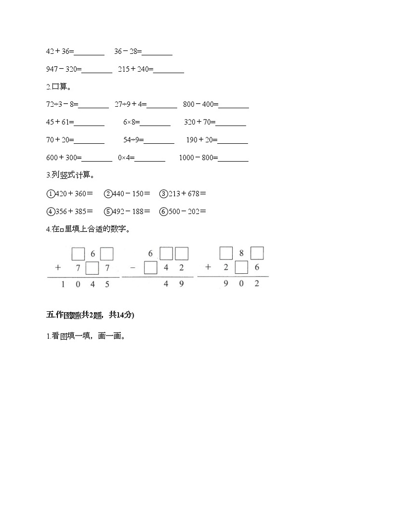 人教版三年级上册数学期末测试卷及精品答案第3页