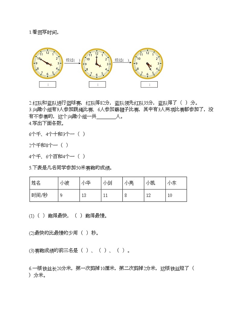 人教版三年级上册数学期末测试卷精品有答案第2页