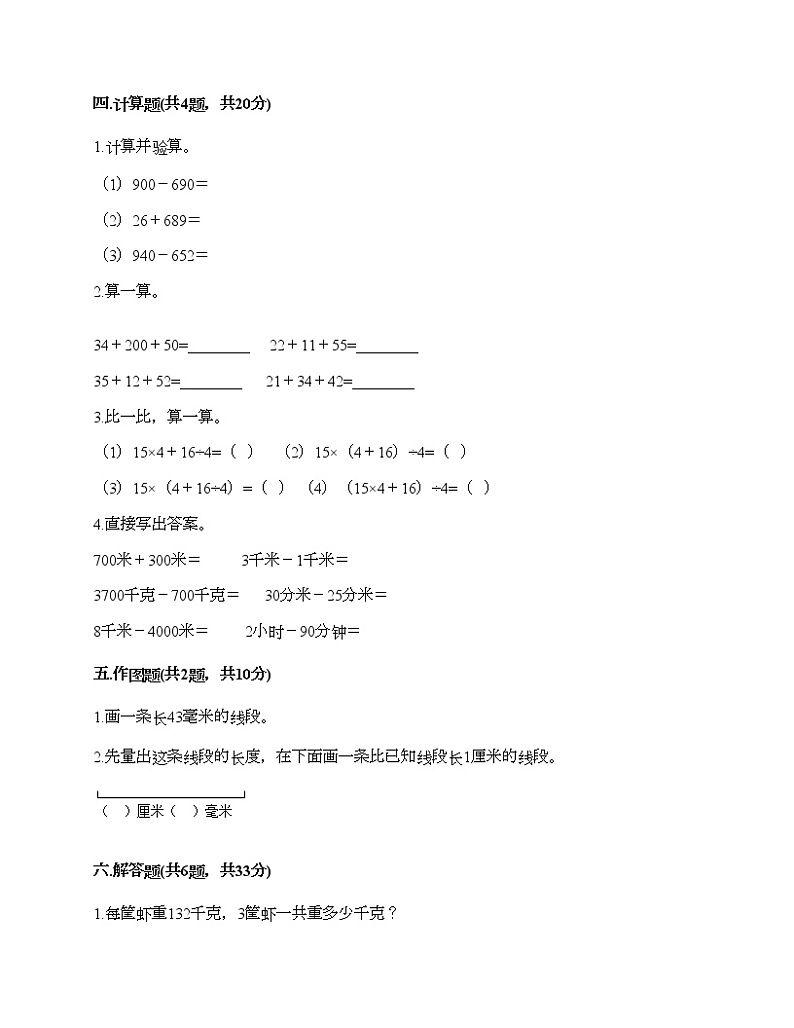 人教版三年级上册数学期末测试卷精品有答案第3页