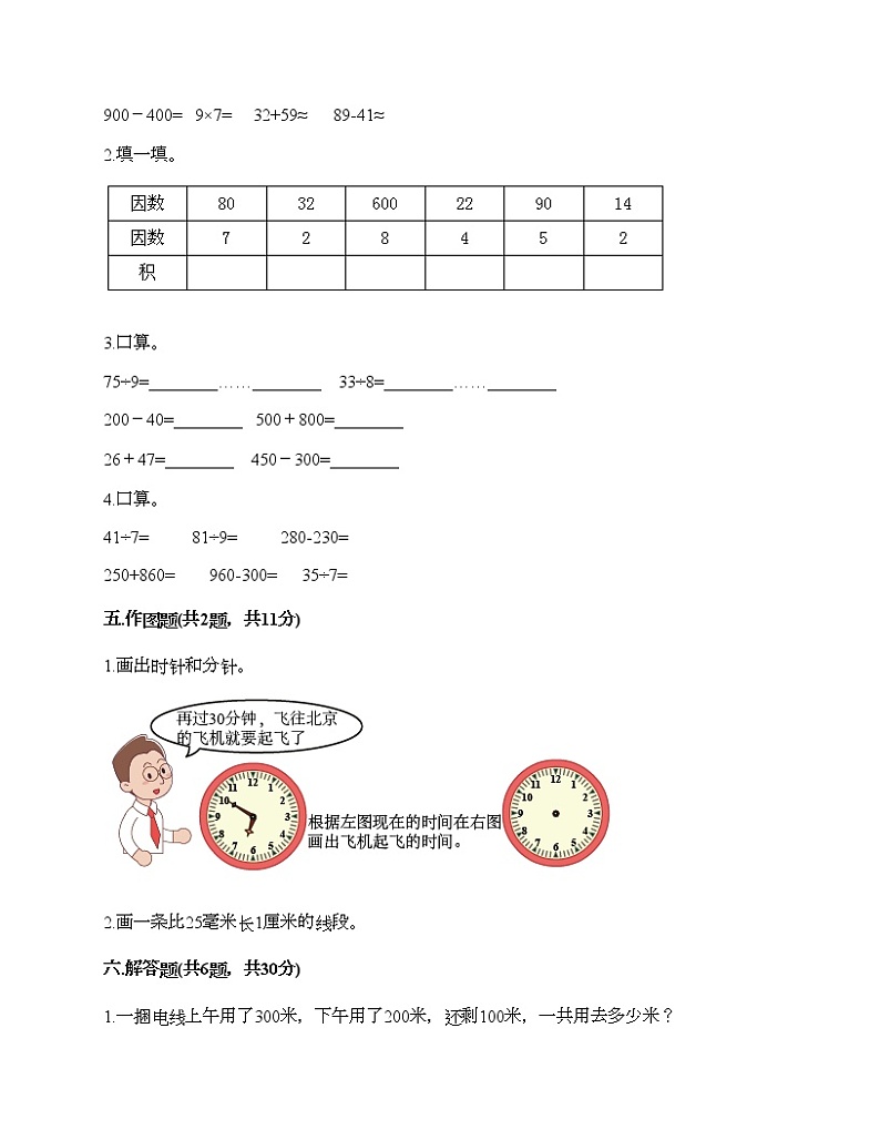 人教版三年级上册数学期末测试卷精品带答案第3页