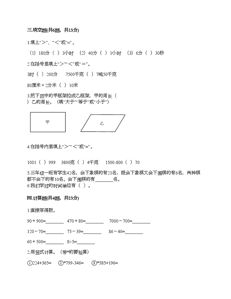 人教版三年级上册数学期末测试卷审定版第2页