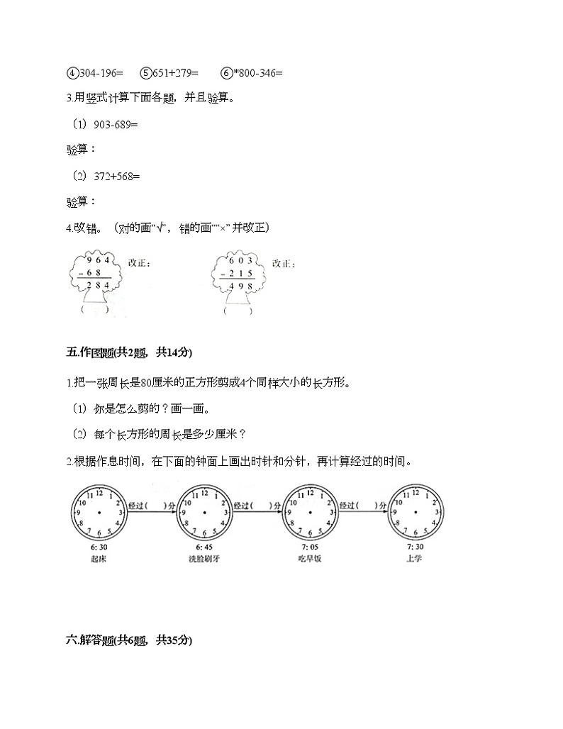 人教版三年级上册数学期末测试卷审定版第3页