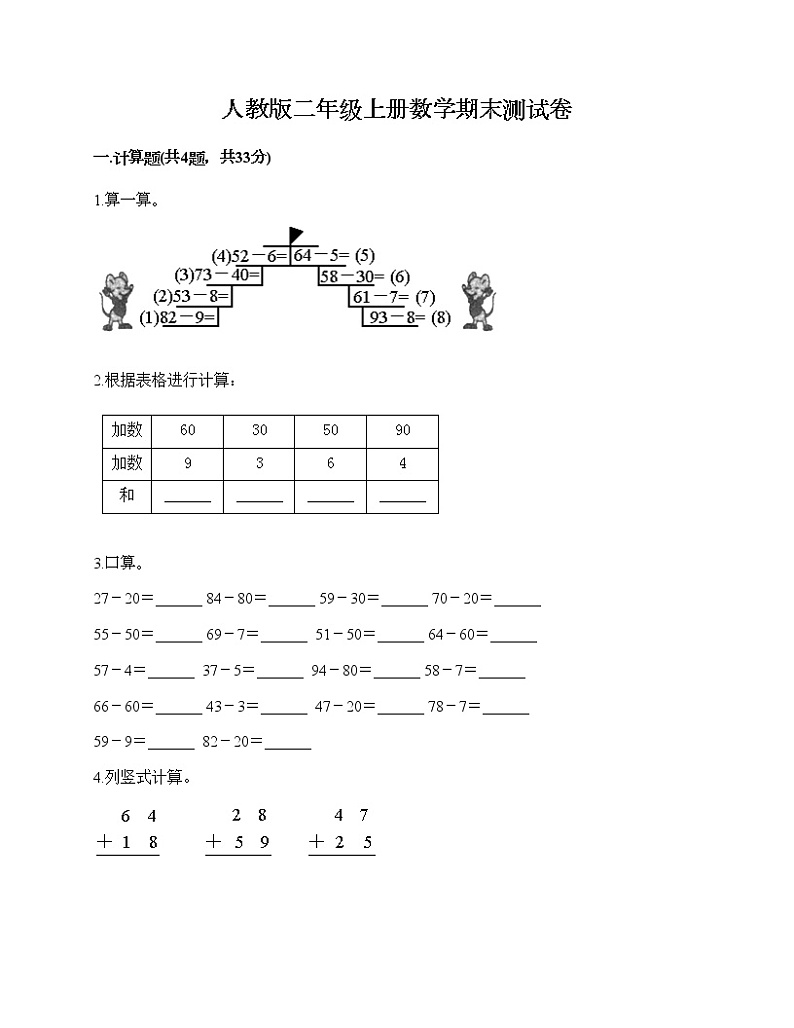 人教版二年级上册数学期末测试卷及答案（精品）第1页