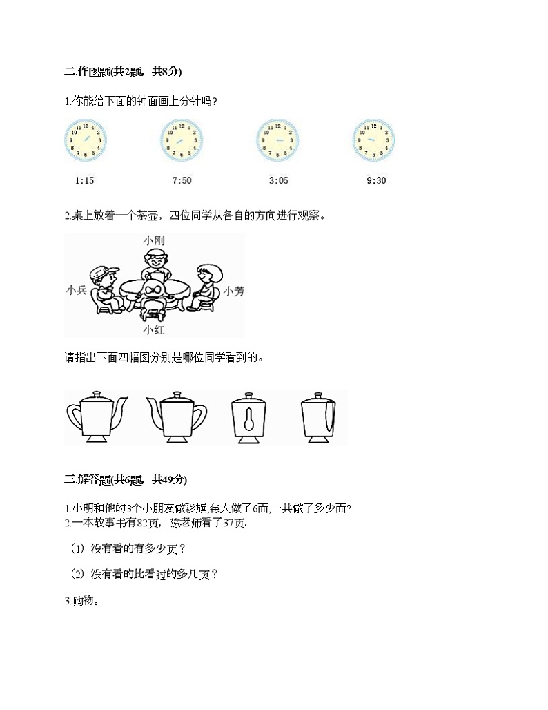 人教版二年级上册数学期末测试卷及答案（精品）第2页