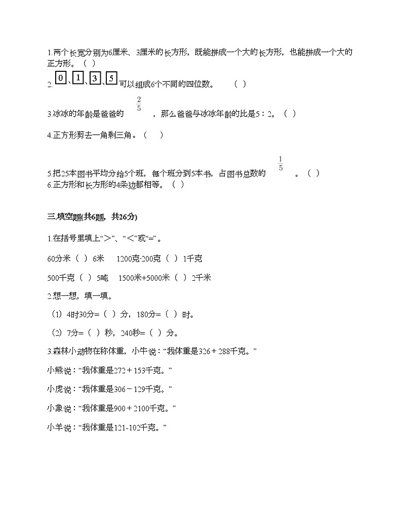人教版三年级上册数学期末测试卷（考点梳理）第2页