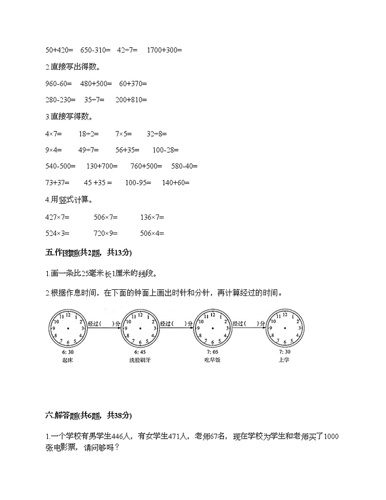 人教版三年级上册数学期末测试卷精品附答案第3页
