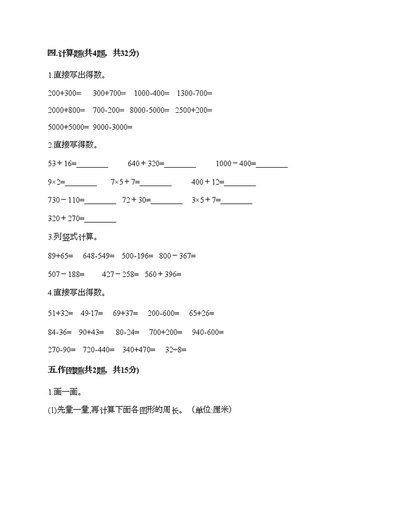 人教版三年级上册数学期末测试卷附精品答案第3页