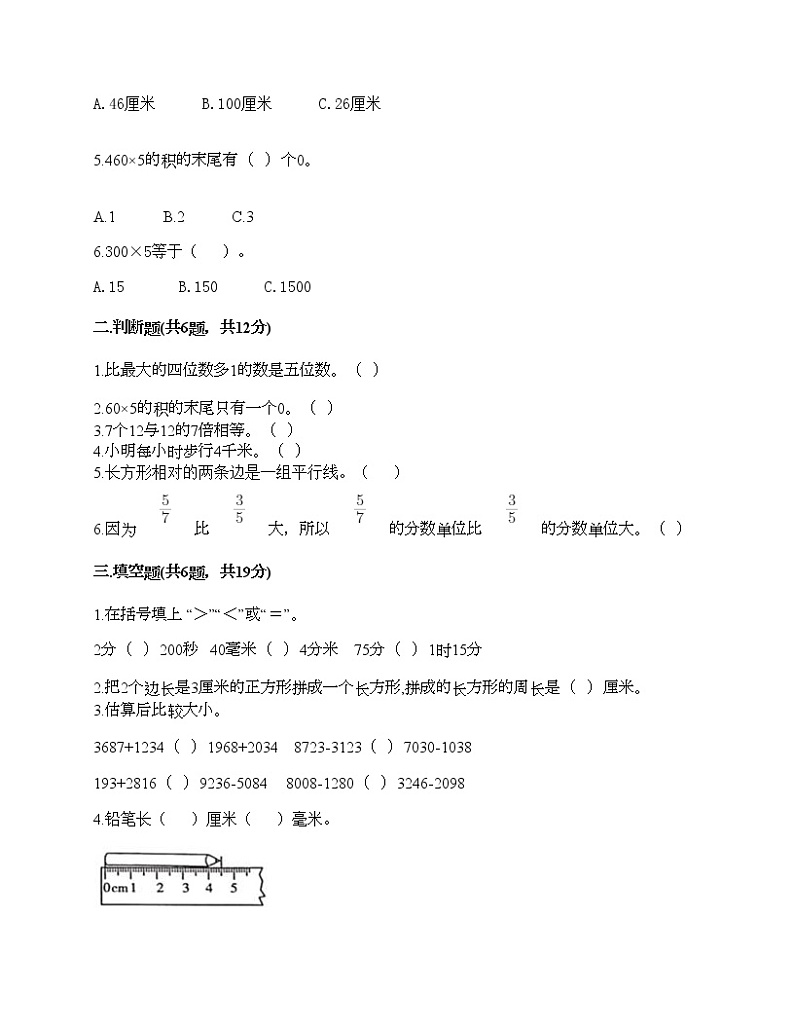 人教版三年级上册数学期末测试卷精编第2页