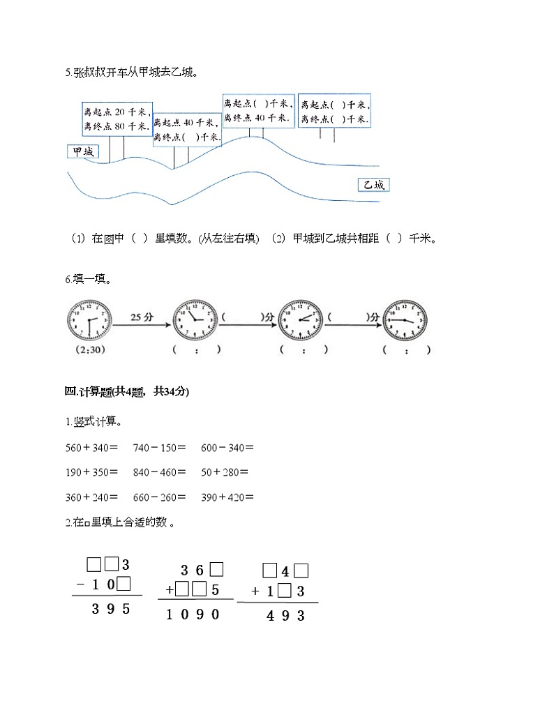 人教版三年级上册数学期末测试卷精编第3页