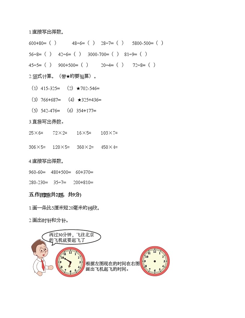 人教版三年级上册数学期末测试卷有精品答案第3页