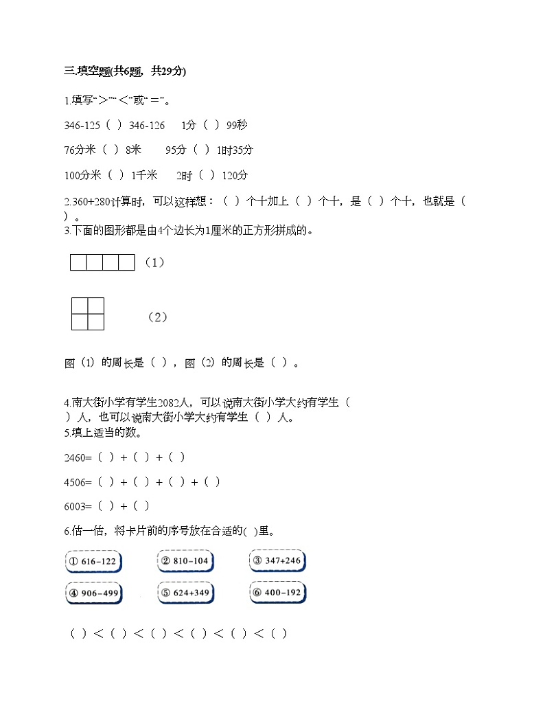 人教版三年级上册数学期末测试卷精品含答案第2页