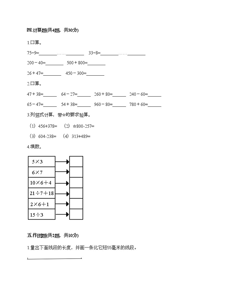 人教版三年级上册数学期末测试卷精品含答案第3页