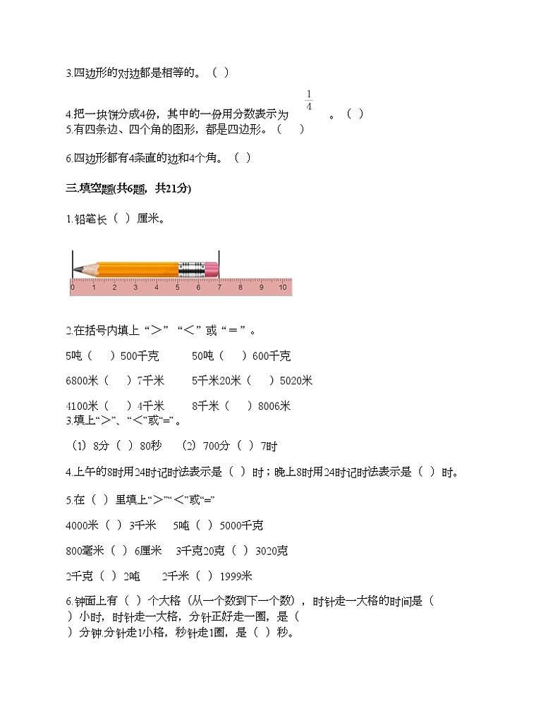 人教版三年级上册数学期末测试卷精品第2页