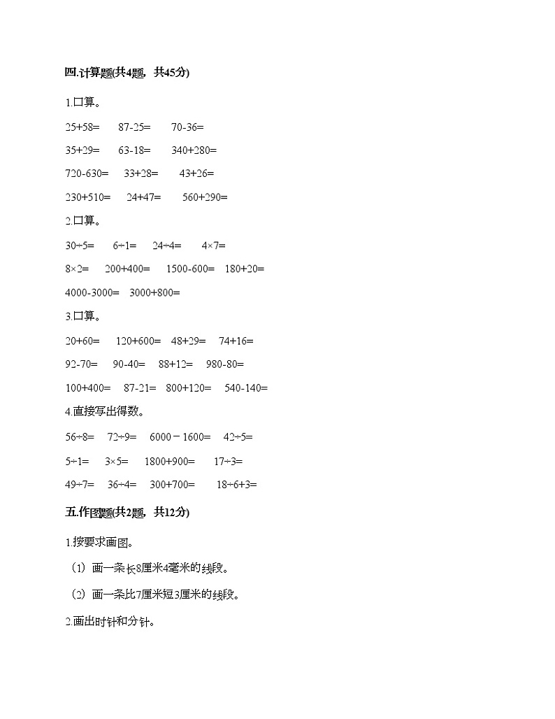 人教版三年级上册数学期末测试卷精品第3页