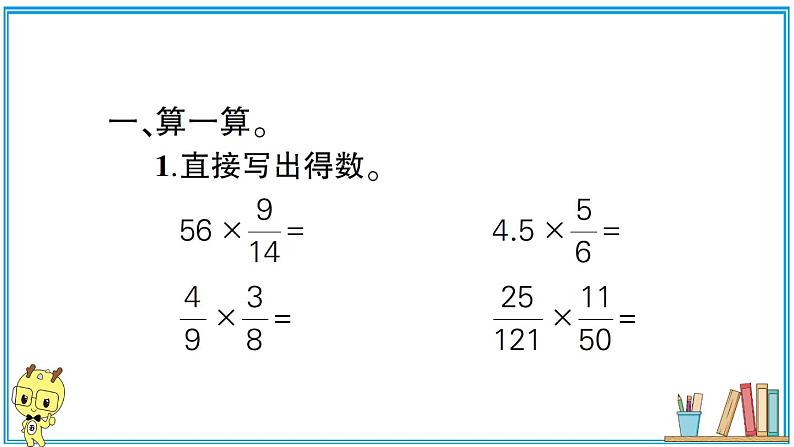 人教版六年级上册-第一单元分数乘法复习提升2课件PPT02