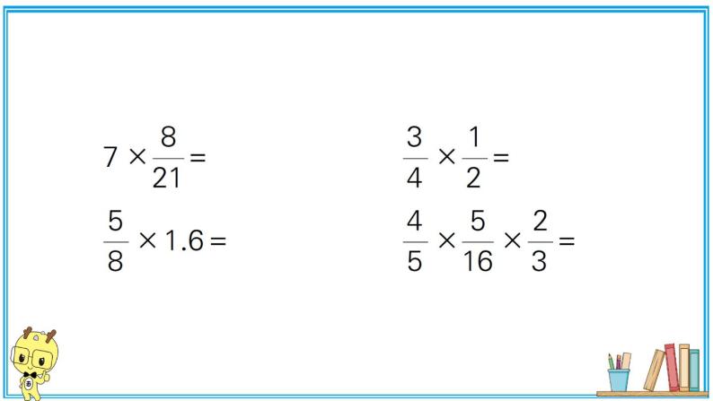 人教版六年级上册-第一单元分数乘法复习提升2课件PPT03