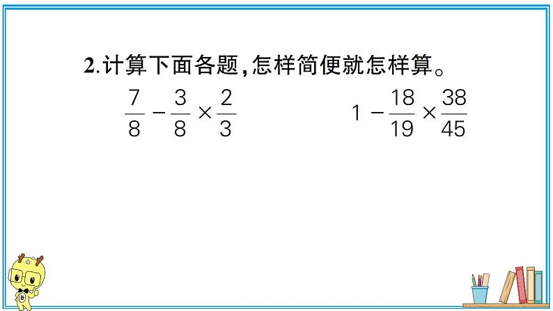 人教版六年级上册-第一单元分数乘法复习提升2课件PPT04