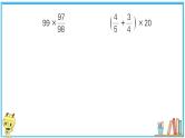 人教版六年级上册-第一单元分数乘法复习提升2课件PPT