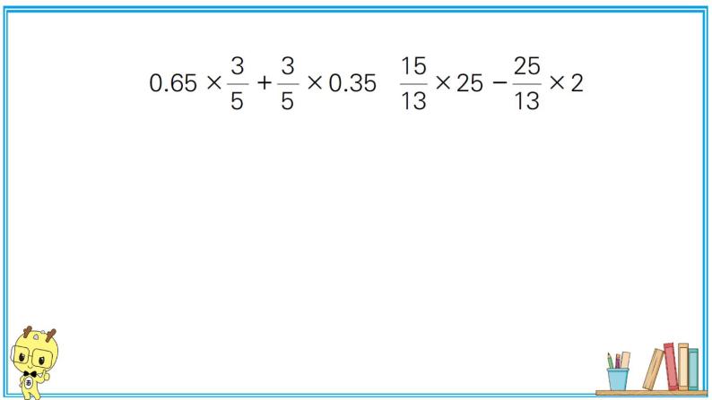 人教版六年级上册-第一单元分数乘法复习提升2课件PPT06