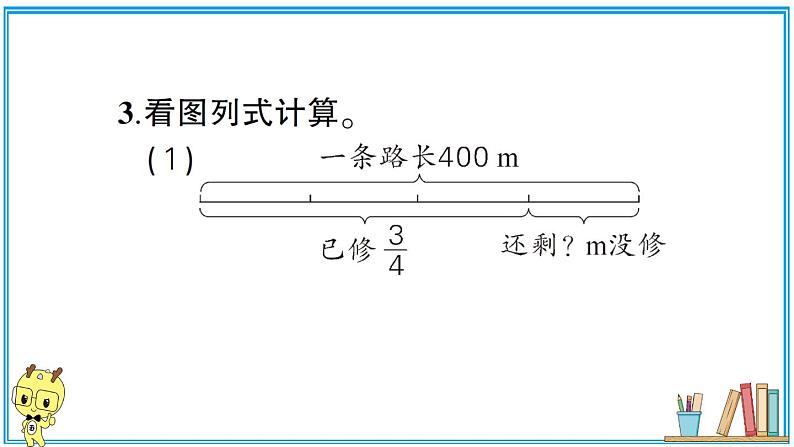 人教版六年级上册-第一单元分数乘法复习提升2课件PPT07