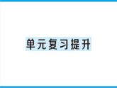 人教版六年级上册-第二单元位置与方向（二）复习提升课件PPT