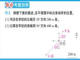 人教版六年级上册-第二单元位置与方向（二）复习提升课件PPT