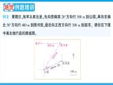 人教版六年级上册-第二单元位置与方向（二）复习提升课件PPT