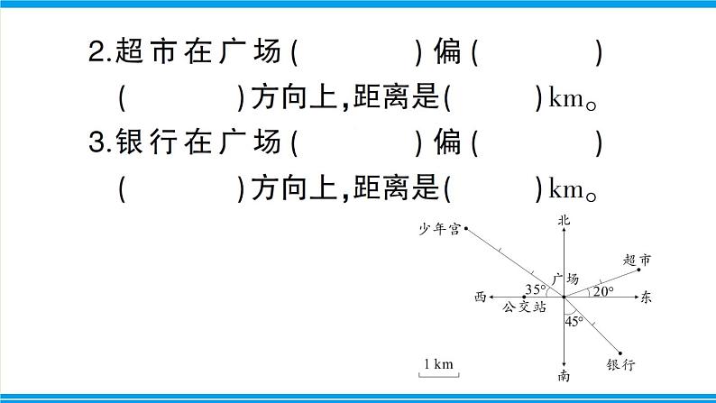 人教版六年级上册-第二单元位置与方向（二）复习提升课件PPT07