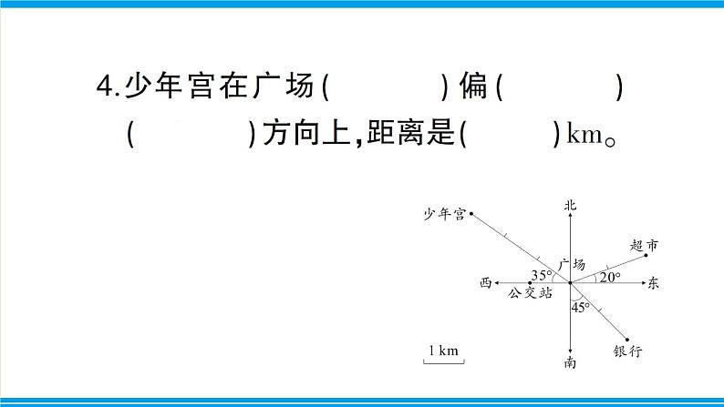 人教版六年级上册-第二单元位置与方向（二）复习提升课件PPT08