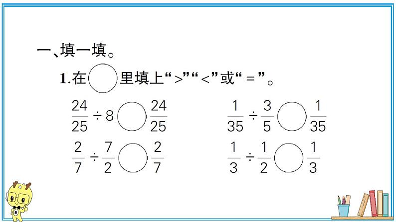 人教版六年级上册-第二、三单元位置与方向（二）、分数除法复习提升课件PPT第2页