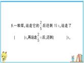 人教版六年级上册-第二、三单元位置与方向（二）、分数除法复习提升课件PPT
