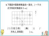 人教版六年级上册-第二、三单元位置与方向（二）、分数除法复习提升课件PPT