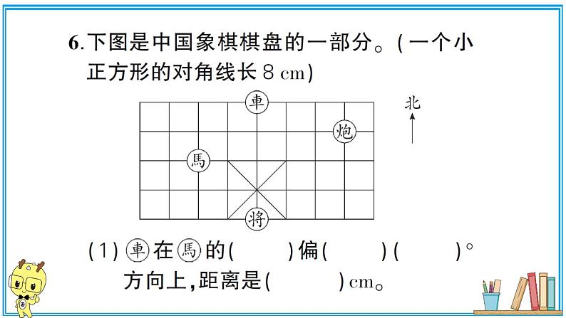 人教版六年级上册-第二、三单元位置与方向（二）、分数除法复习提升课件PPT第5页