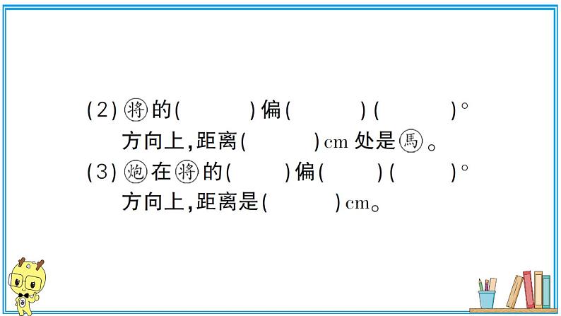 人教版六年级上册-第二、三单元位置与方向（二）、分数除法复习提升课件PPT第6页