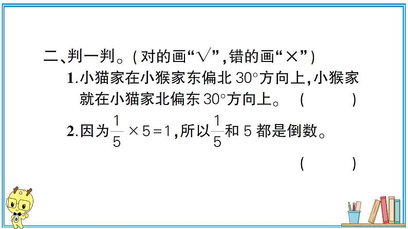 人教版六年级上册-第二、三单元位置与方向（二）、分数除法复习提升课件PPT第7页