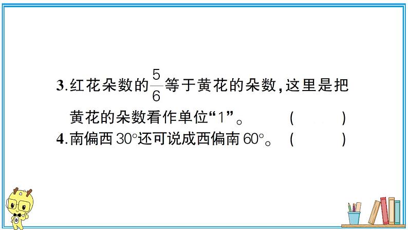 人教版六年级上册-第二、三单元位置与方向（二）、分数除法复习提升课件PPT第8页