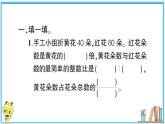 人教版六年级上册-第四单元-比-复习提升2课件PPT