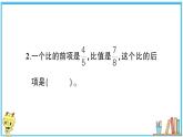 人教版六年级上册-第四单元-比-复习提升2课件PPT