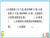 人教版六年级上册-第四单元-比-复习提升2课件PPT