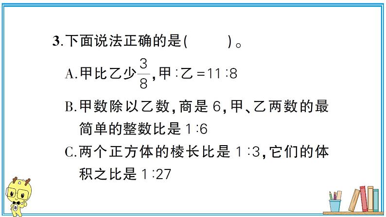 人教版六年级上册-第四单元-比-复习提升2课件PPT07