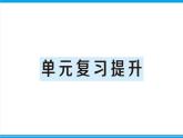 人教版六年级上册-第三单元分数除法复习提升课件PPT