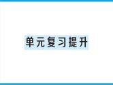 人教版六年级上册-第三单元分数除法复习提升课件PPT