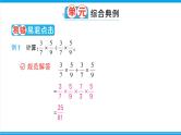 人教版六年级上册-第三单元分数除法复习提升课件PPT