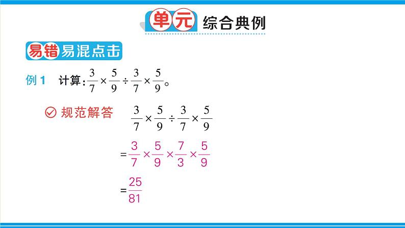 人教版六年级上册-第三单元分数除法复习提升课件PPT02