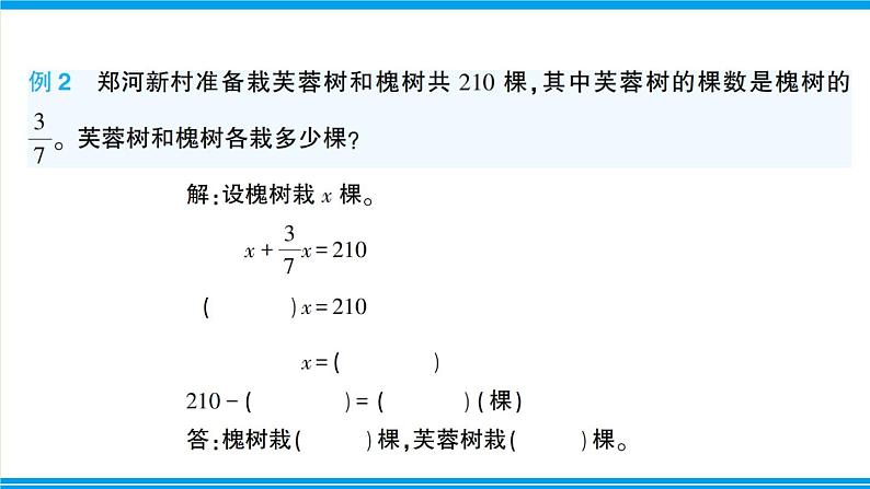 人教版六年级上册-第三单元分数除法复习提升课件PPT04