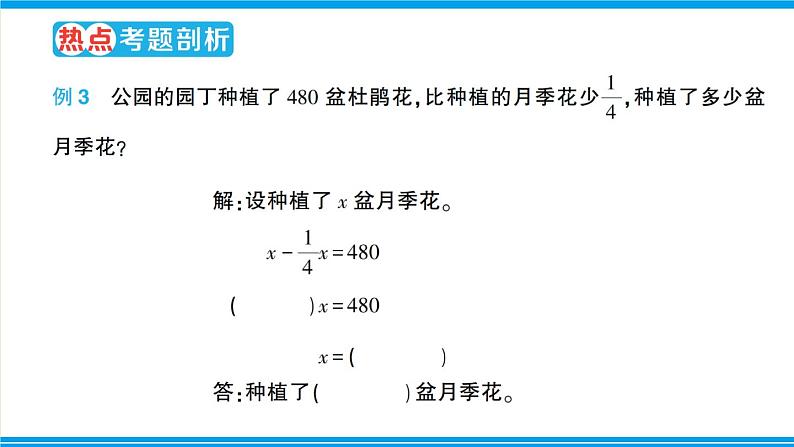 人教版六年级上册-第三单元分数除法复习提升课件PPT06