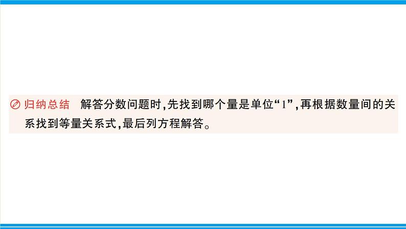 人教版六年级上册-第三单元分数除法复习提升课件PPT07