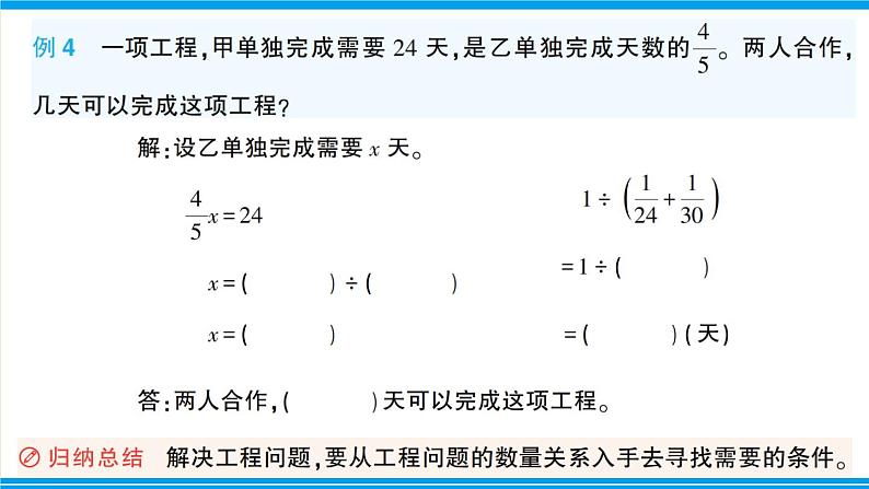 人教版六年级上册-第三单元分数除法复习提升课件PPT08