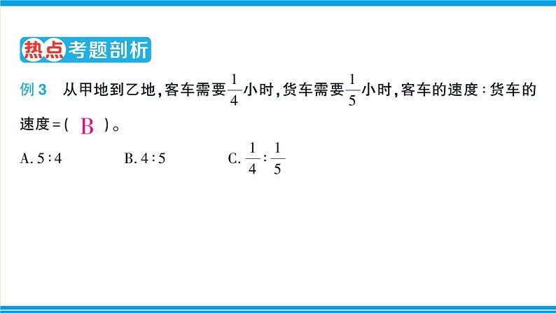 人教版六年级上册-第四单元-比-复习提升课件PPT第4页